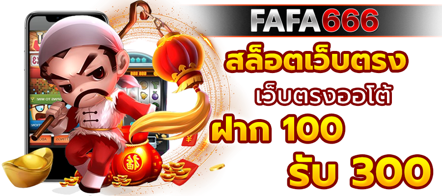 สล็อตเว็บตรง