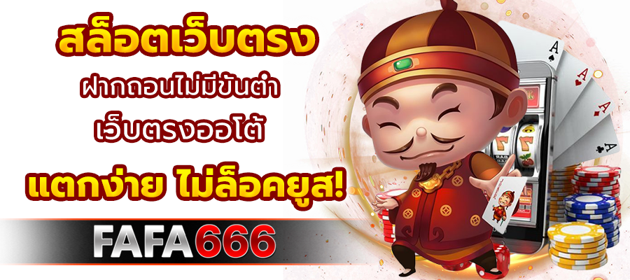 สล็อตเว็บตรง