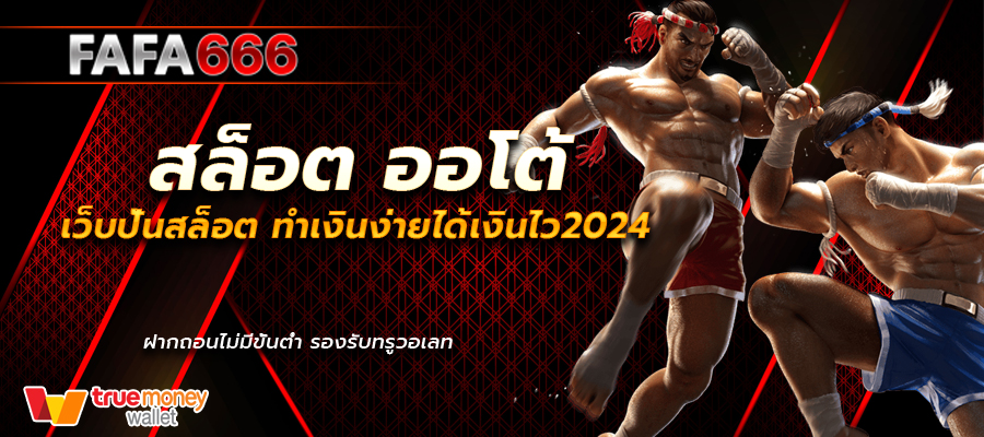 สล็อต ออโต้